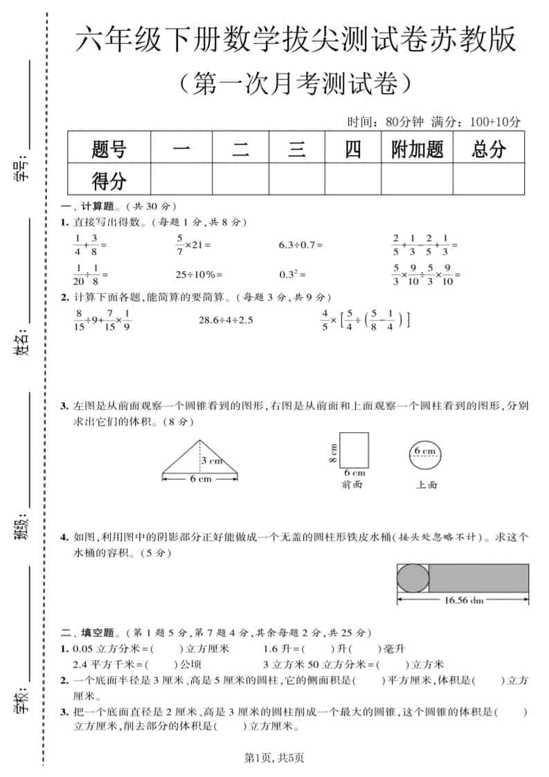 六年级下数学第一次月考拔尖测试卷《苏教版》 - 奥一学习网 WWW.AYW.CC