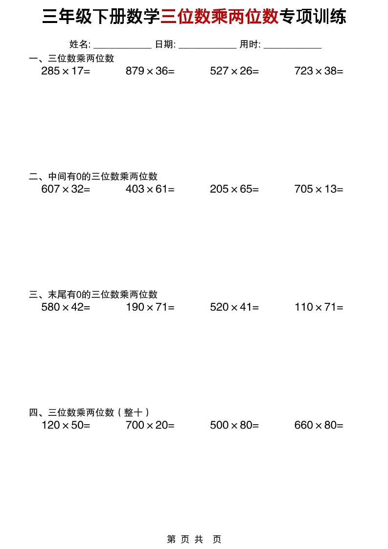 三年级下数学三位数乘两位数专项训练 - 奥一学习网 WWW.AYW.CC