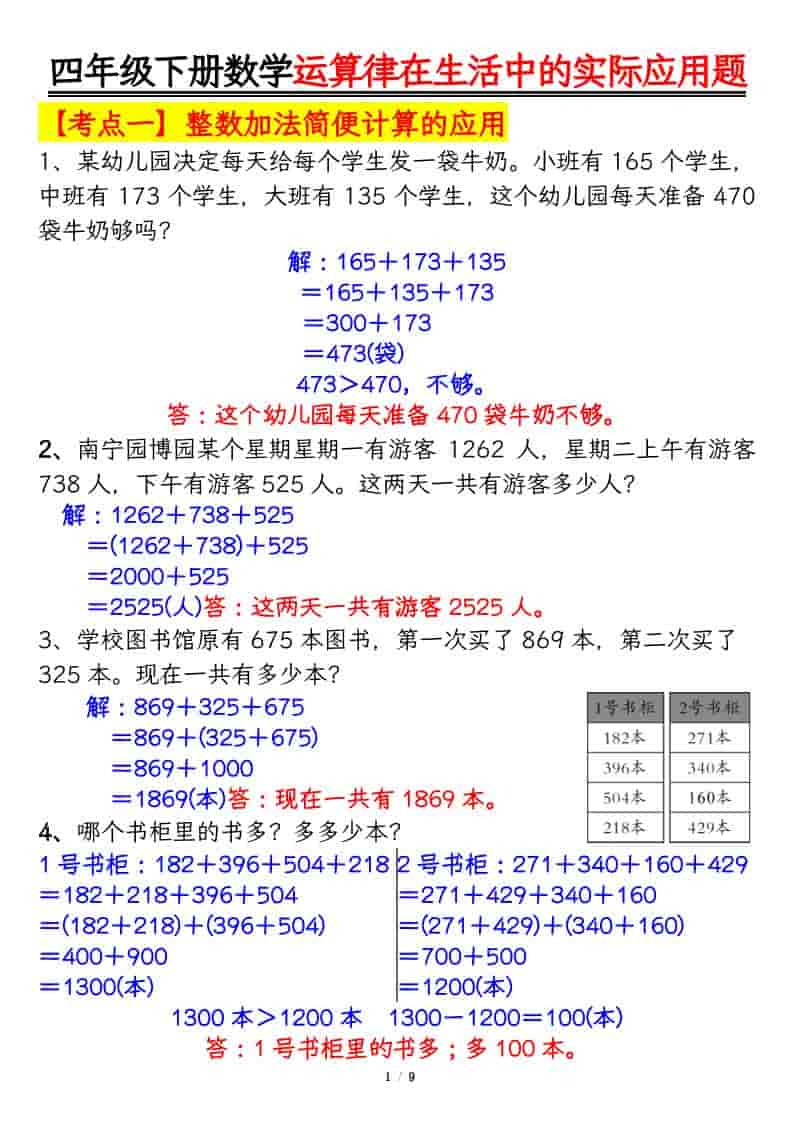 四年级下数学运算律的生活实际应用专项练习 - 奥一学习网 WWW.AYW.CC