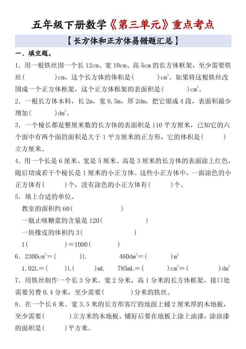 五年级下数学《第三单元》重点考点 - 奥一学习网 WWW.AYW.CC
