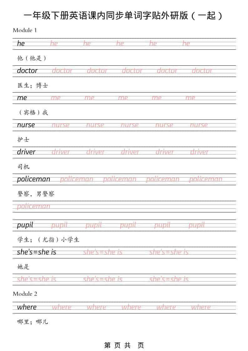 一年级下英语课内同步字帖《外研版（一起）》 - 奥一学习网 WWW.AYW.CC