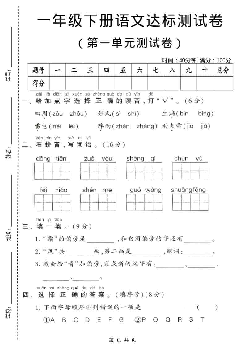 一年级下语文第一单元达标测试卷1 - 奥一学习网 WWW.AYW.CC
