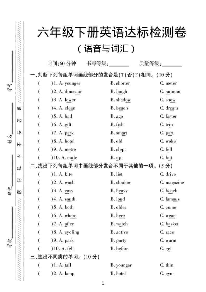 六年级下英语语音与词汇达标练习《人教版PEP》 - 奥一学习网 WWW.AYW.CC