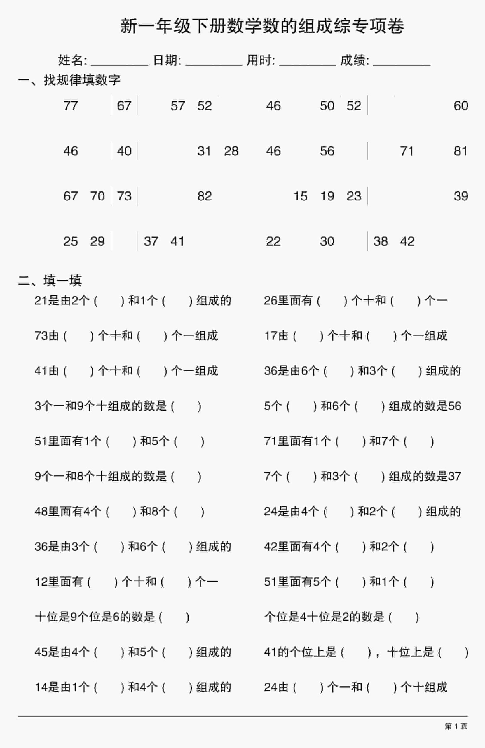 一年级下数学数的组成综专项卷 - 奥一学习网 WWW.AYW.CC