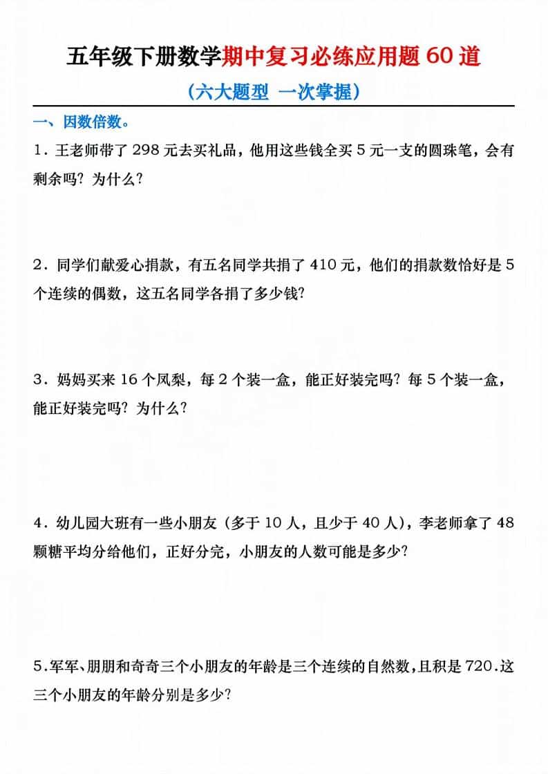 五年级下数学期中复习必练应用题60道 - 奥一学习网 WWW.AYW.CC