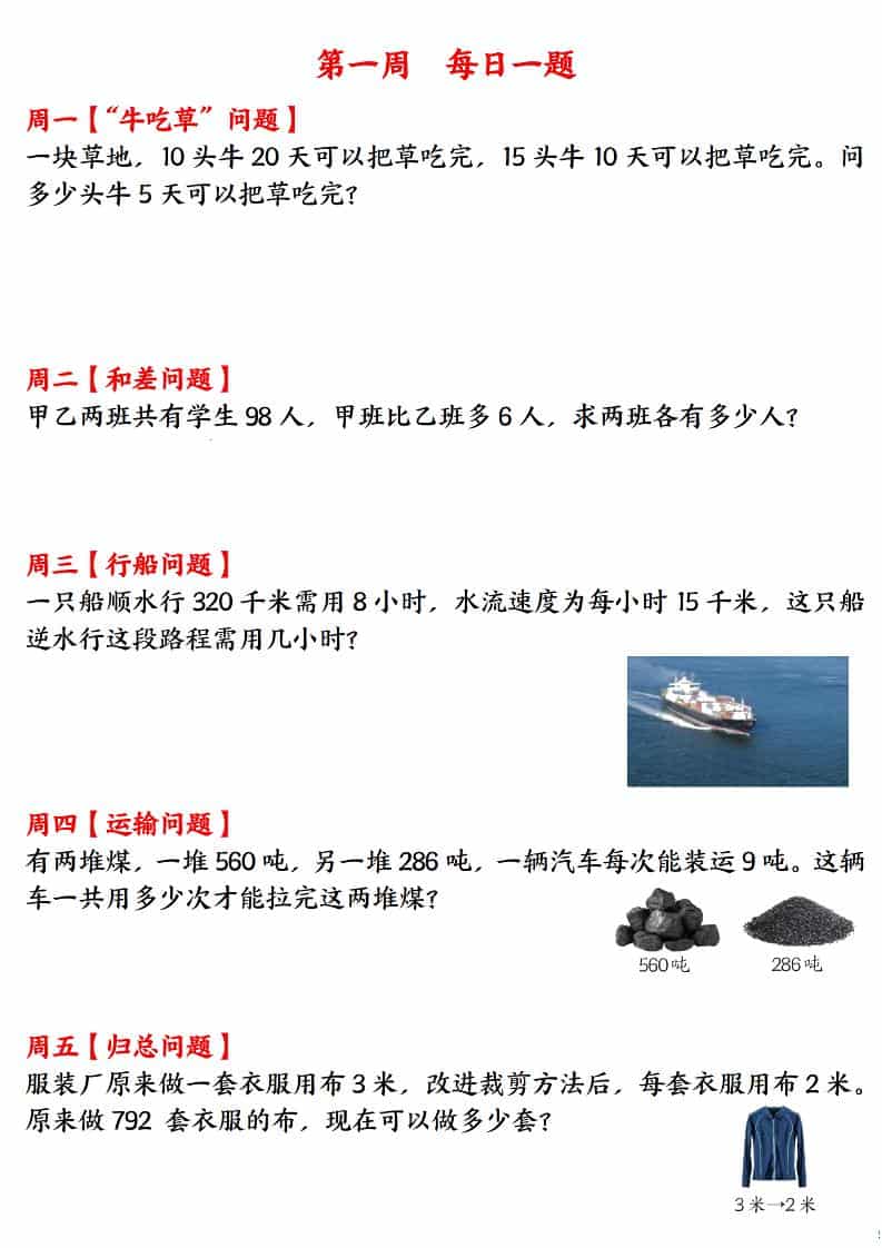 三年级下数学应用题120道每日一练 - 奥一学习网 WWW.AYW.CC