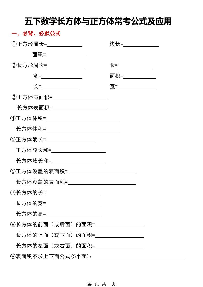 五年级下数学长方体与正方体常考公式及应用 - 奥一学习网 WWW.AYW.CC