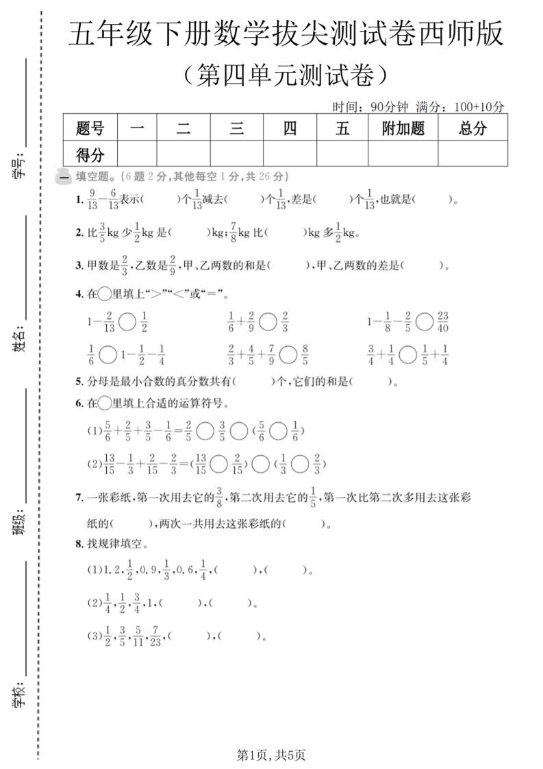五年级下数学第四单元拔尖测试卷《西师版》 - 奥一学习网 WWW.AYW.CC