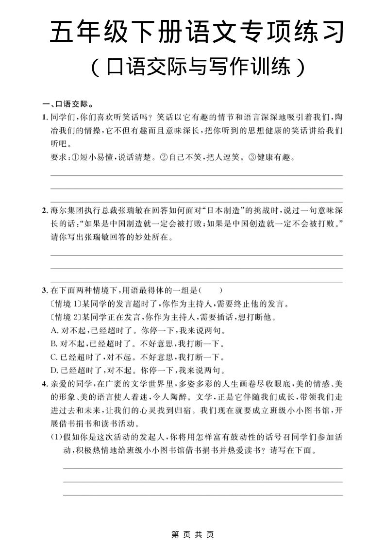 五年级下语文口语交际与写作训练专项练习 - 奥一学习网 WWW.AYW.CC