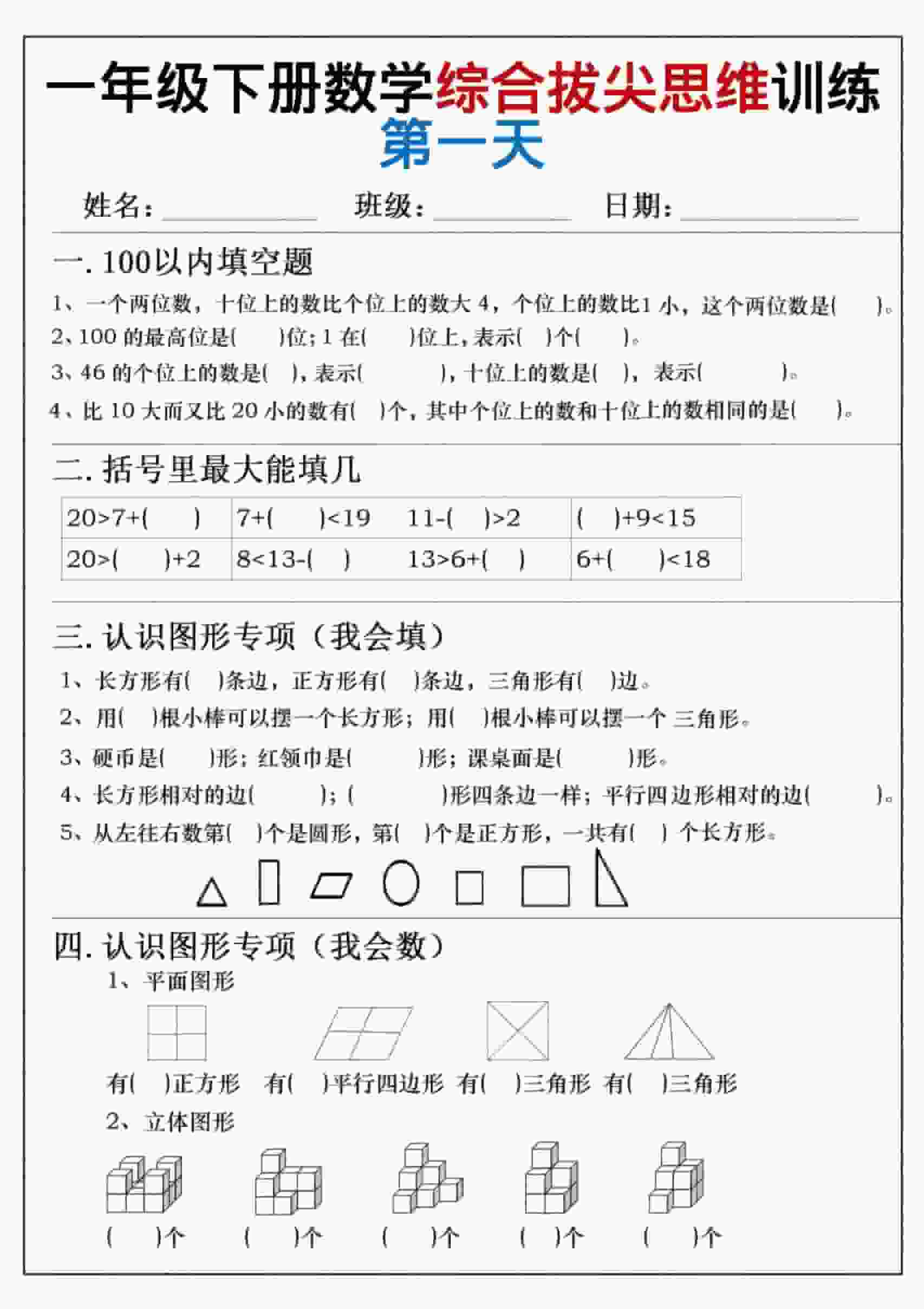 一年级下数学综合拔尖思维练习 - 奥一学习网 WWW.AYW.CC