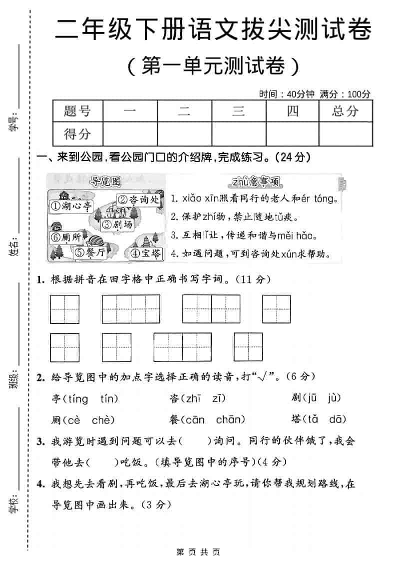 二年级下语文第一单元拔尖测试卷 - 奥一学习网 WWW.AYW.CC