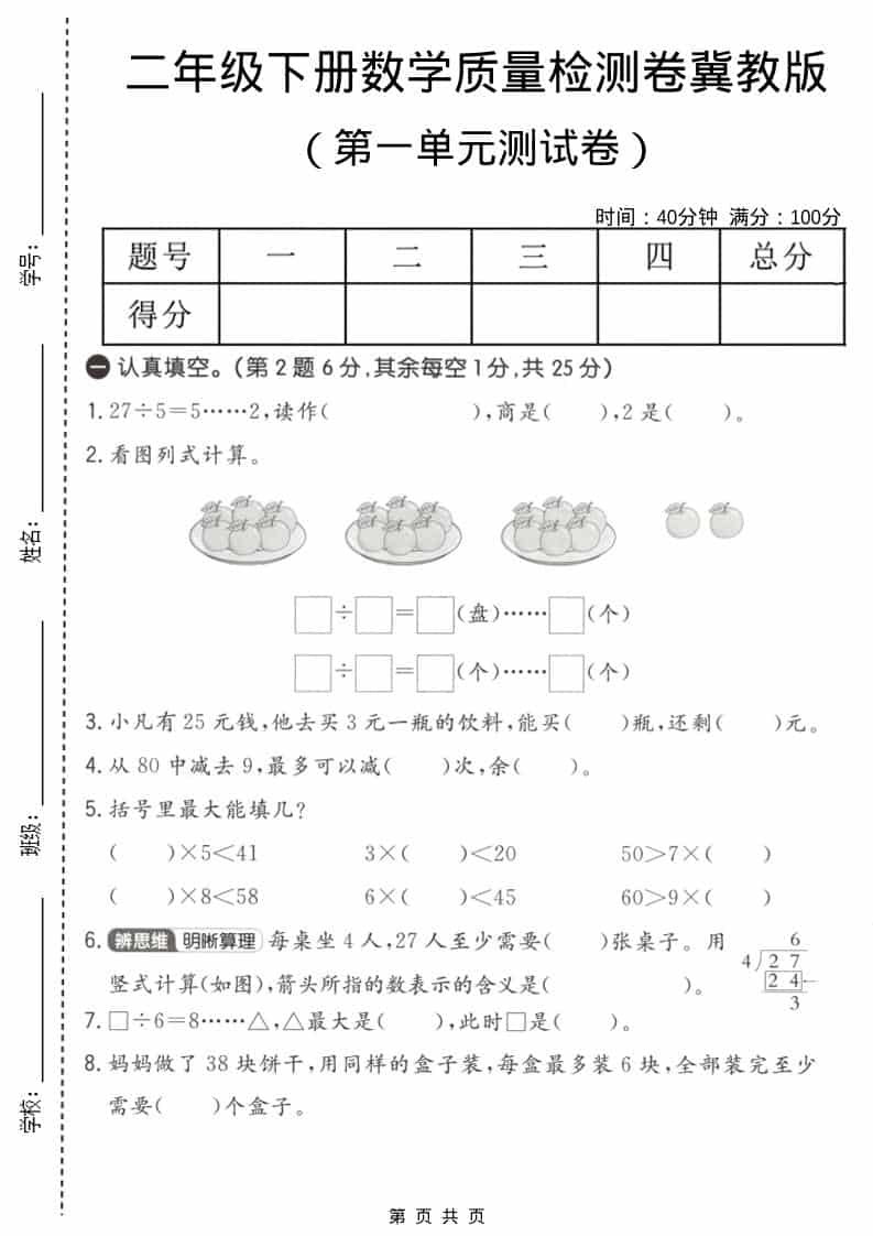二年级下数学第一单元质量检测卷《冀教版》 - 奥一学习网 WWW.AYW.CC