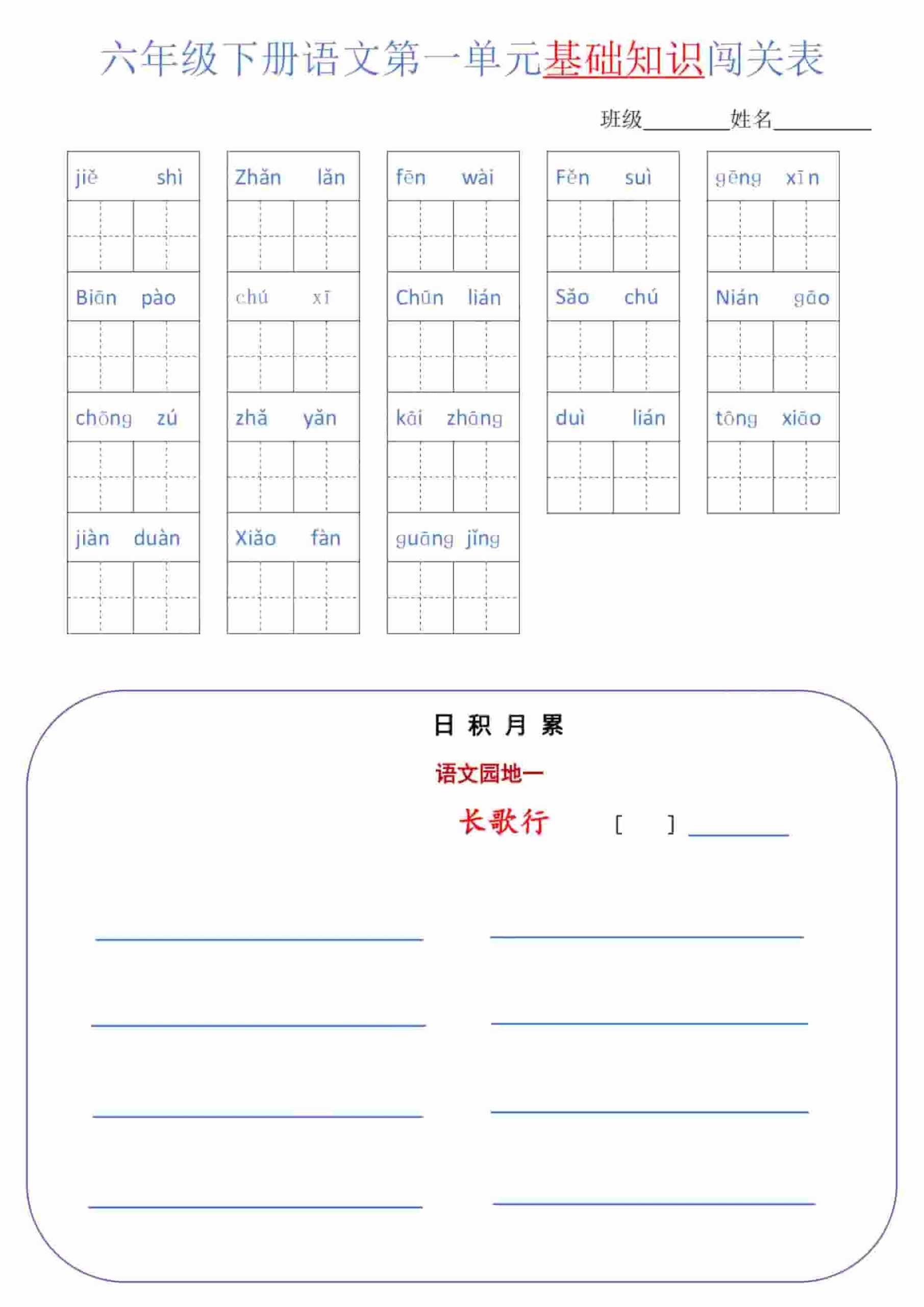 六年级下语文单元基础知识闯关表 - 奥一学习网 WWW.AYW.CC