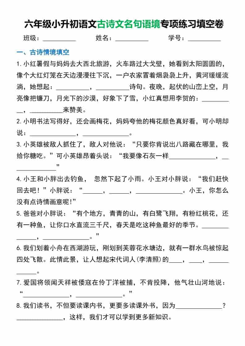六年级下语文小升初古诗文名句语境默写 - 奥一学习网 WWW.AYW.CC