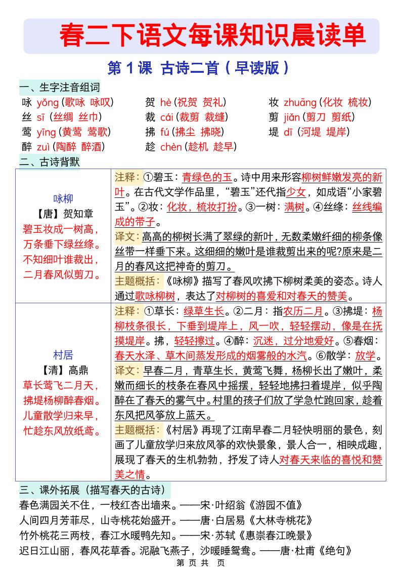 二年级下语文26春每课知识晨读单 - 奥一学习网 WWW.AYW.CC