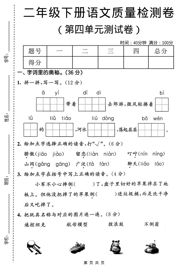 二年级下语文第四单元质量检测卷 - 奥一学习网 WWW.AYW.CC