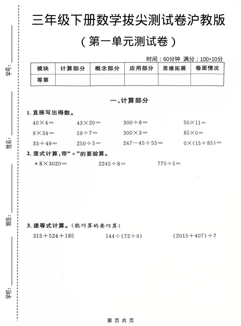 三年级下数学第一单元拔尖测试卷《沪教版》 - 奥一学习网 WWW.AYW.CC