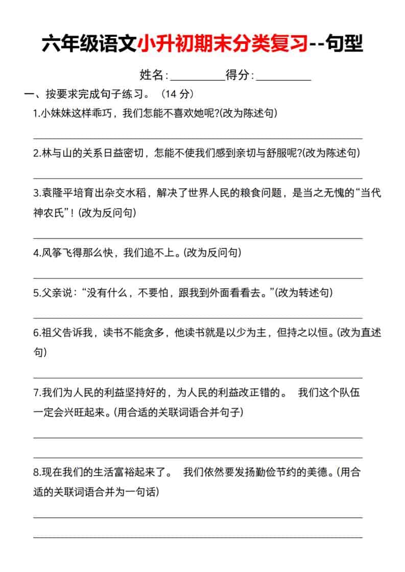 六年级下语文小升初期末分类复习–句型 - 奥一学习网 WWW.AYW.CC