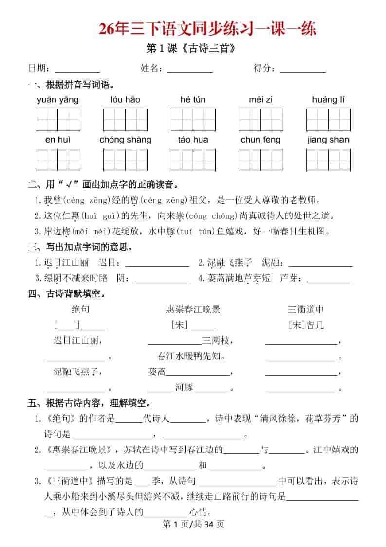 三年级下语文26春同步练习一课一练 - 奥一学习网 WWW.AYW.CC