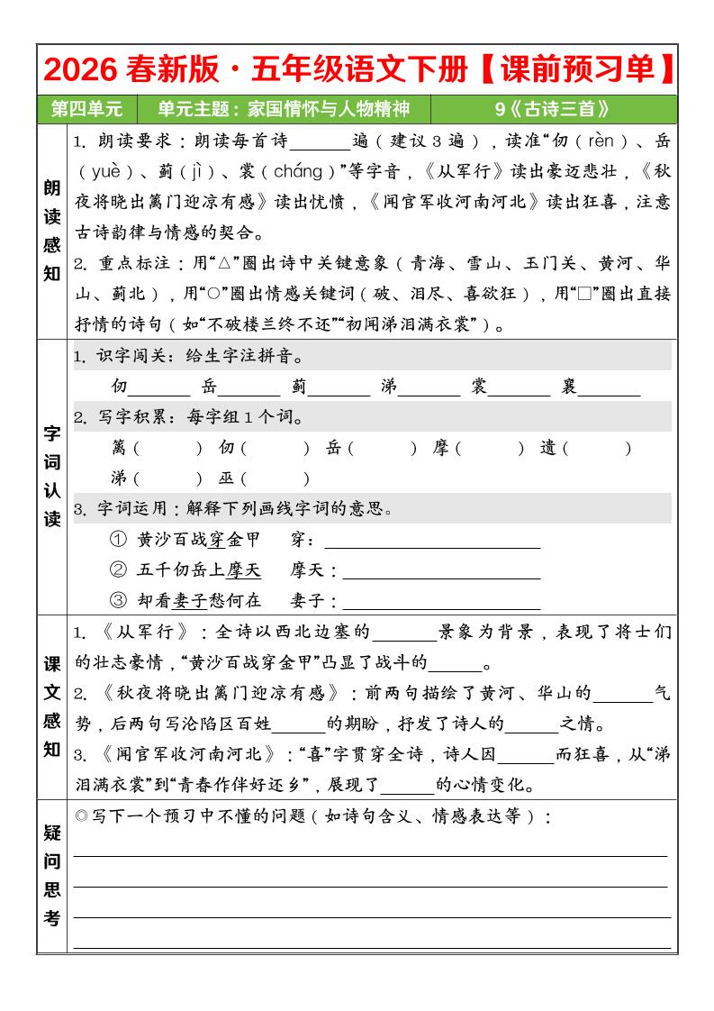 五年级下语文26春第四单元课前预习单 - 奥一学习网 WWW.AYW.CC