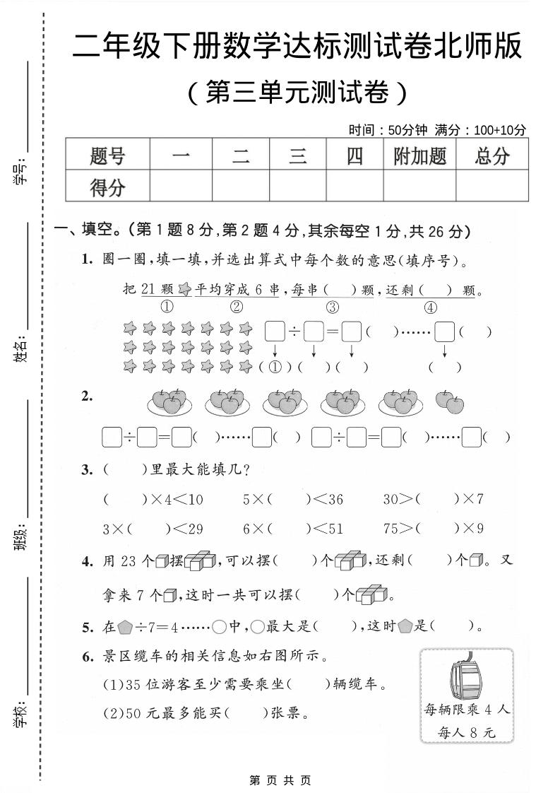 二年级下数学第三单元达标测试卷《北师版》 - 奥一学习网 WWW.AYW.CC