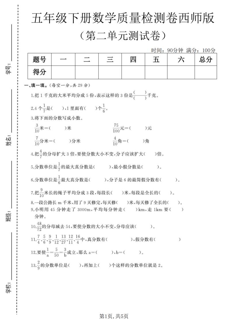 五年级下数学第二单元质量检测卷《西师版》(6) - 奥一学习网 WWW.AYW.CC
