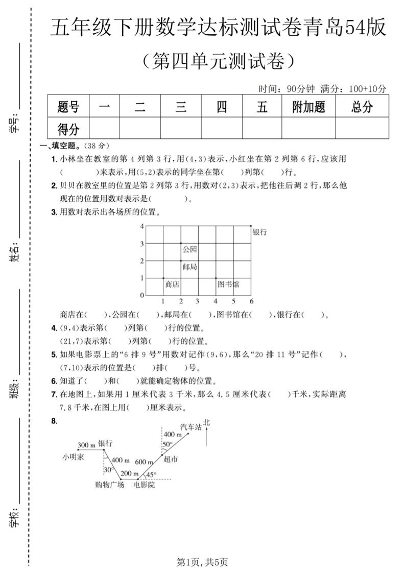 五年级下数学第四单元达标测试卷《青岛63版》 - 奥一学习网 WWW.AYW.CC