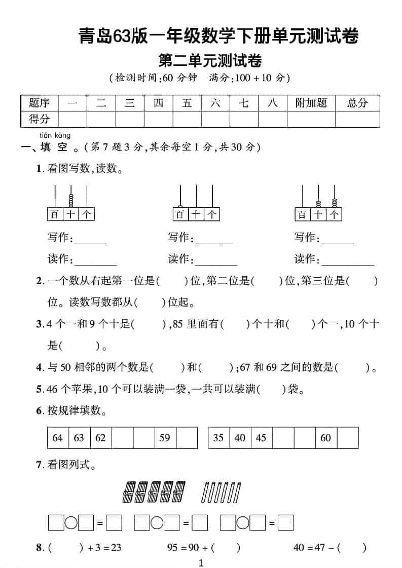 一年级下数学第二单元拔尖测试卷《青岛63版》 - 奥一学习网 WWW.AYW.CC