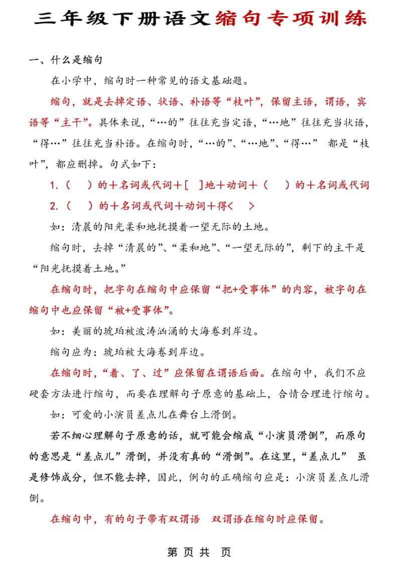 三年级下语文缩句专项训练 - 奥一学习网 WWW.AYW.CC