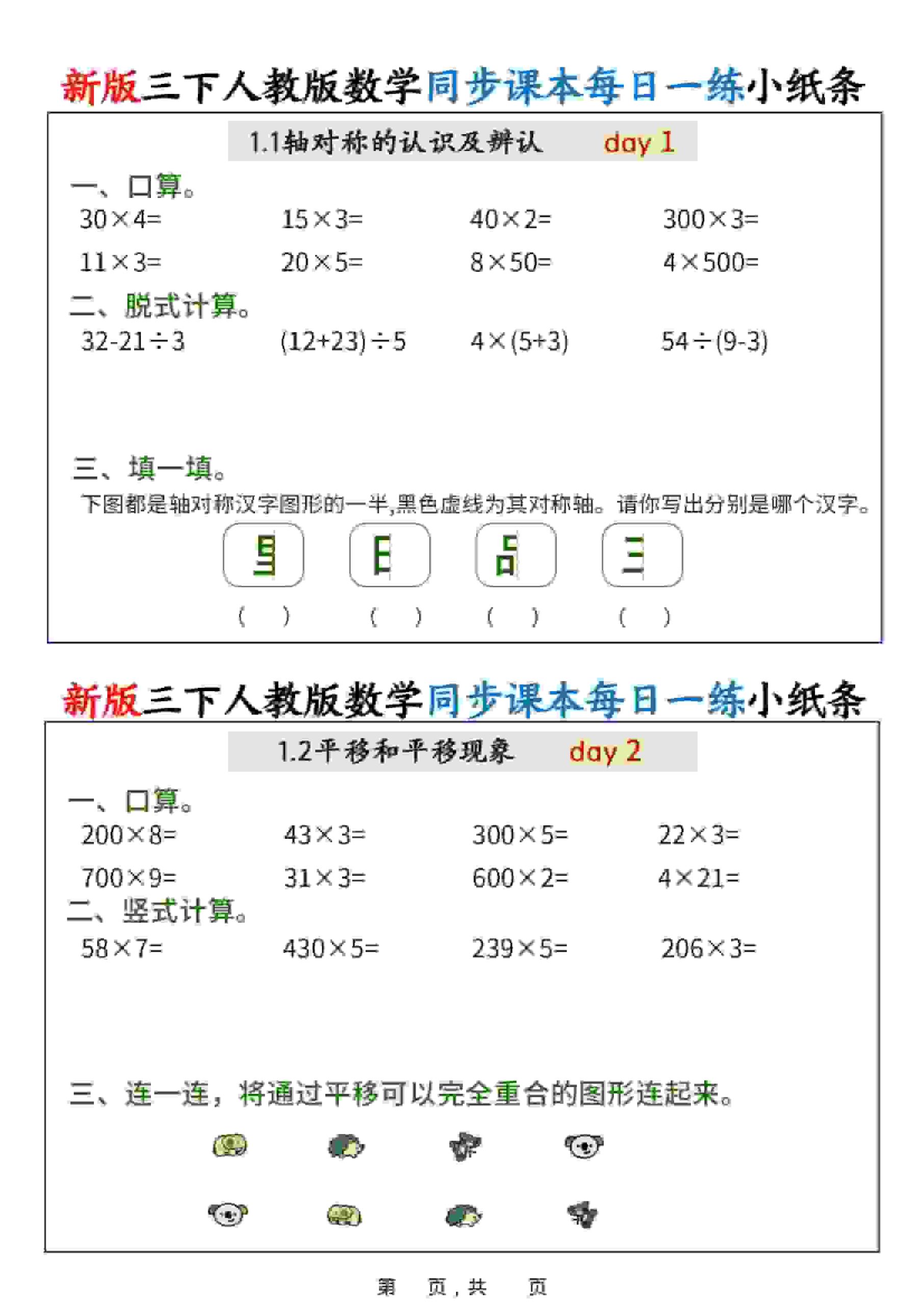 新版三年级下数学同步课本每日一练小纸条（含答案）人教版 - 奥一学习网 WWW.AYW.CC