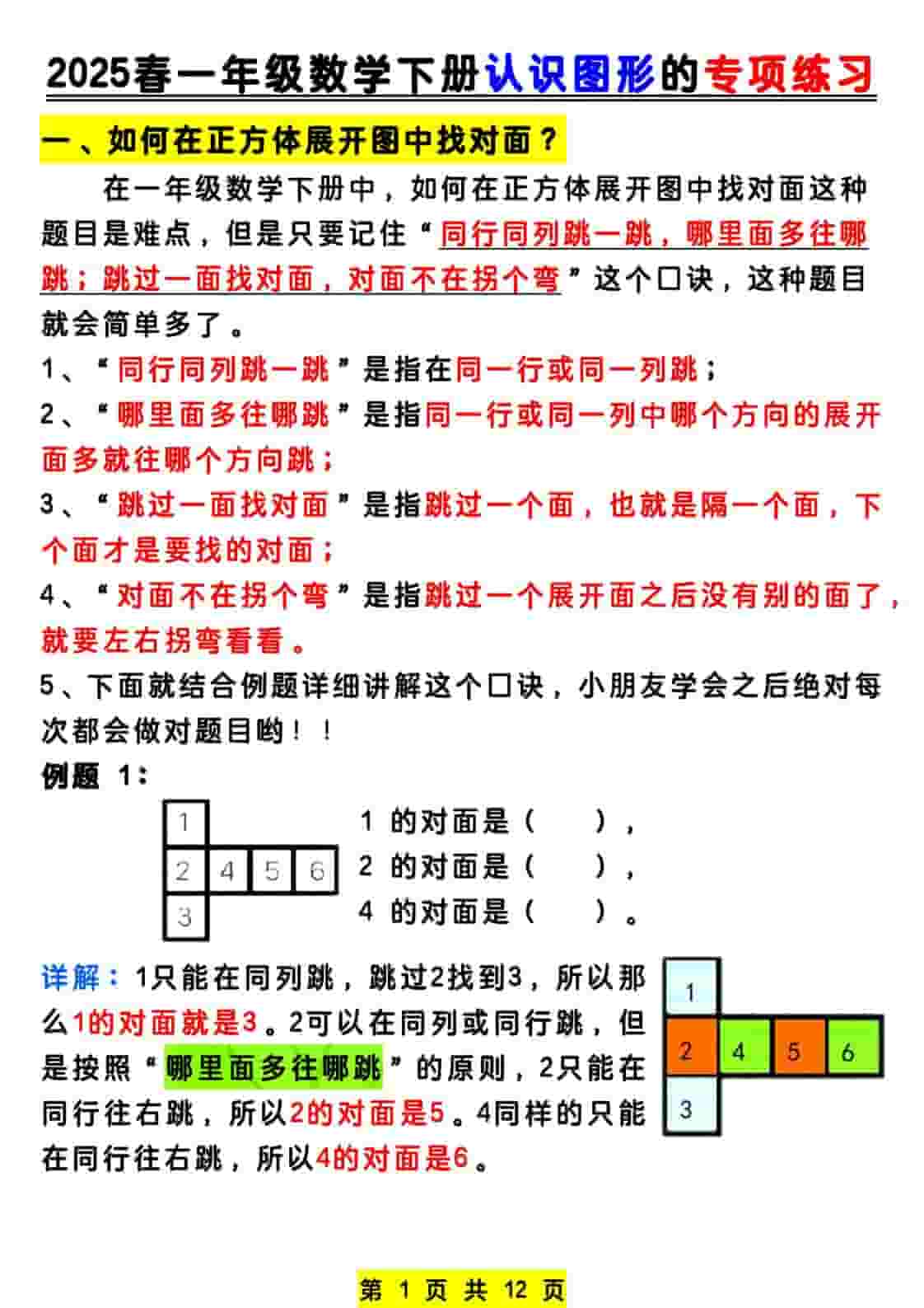 一年级下数学认识图形专项练习 - 奥一学习网 WWW.AYW.CC