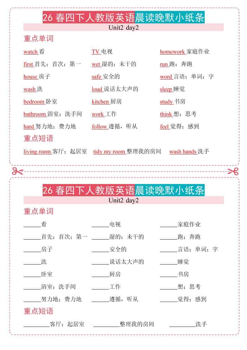 四年级下英语26春人教版英语晨读晚默小纸条 - 奥一学习网 WWW.AYW.CC