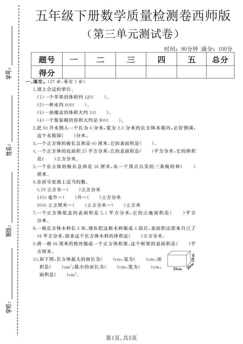 五年级下数学第三单元质量检测卷《西师版》(2) - 奥一学习网 WWW.AYW.CC