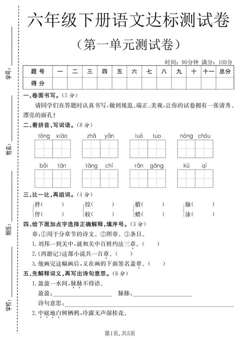 六年级下语文第一单元达标测试卷 - 奥一学习网 WWW.AYW.CC