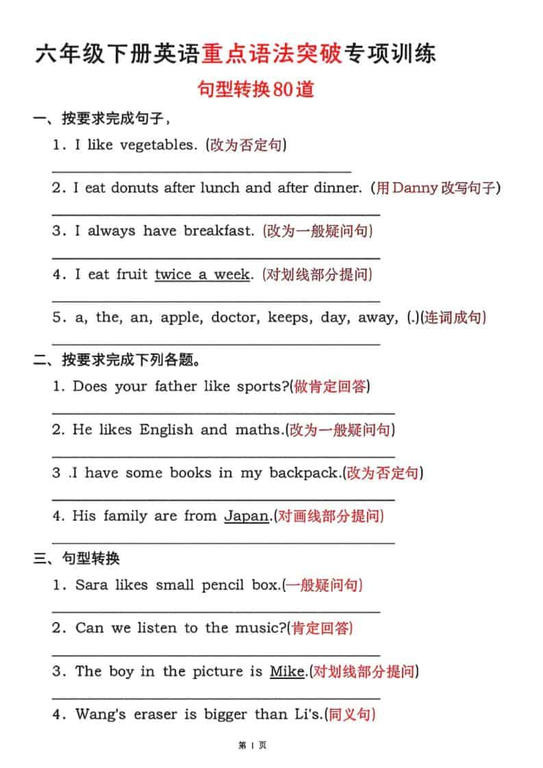 六年级下英语句型转换80道《人教版PEP》 - 奥一学习网 WWW.AYW.CC