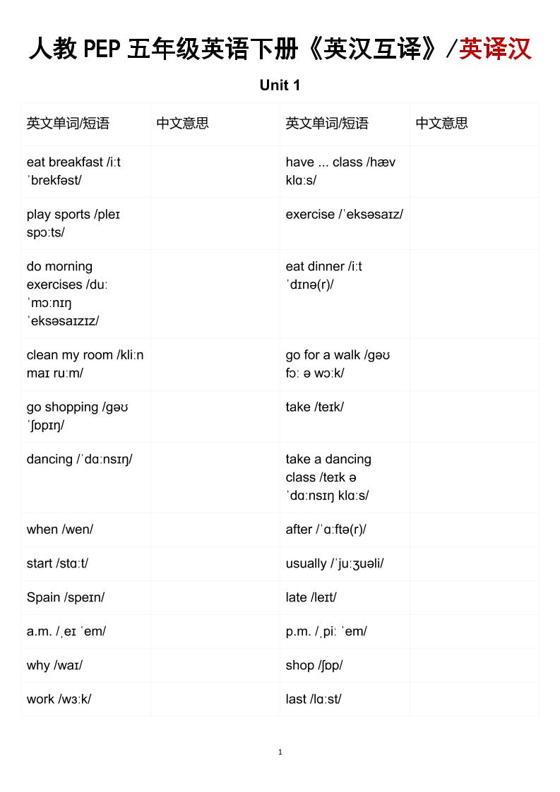 五年级下英语英汉互译练习《人教版PEP》 - 奥一学习网 WWW.AYW.CC