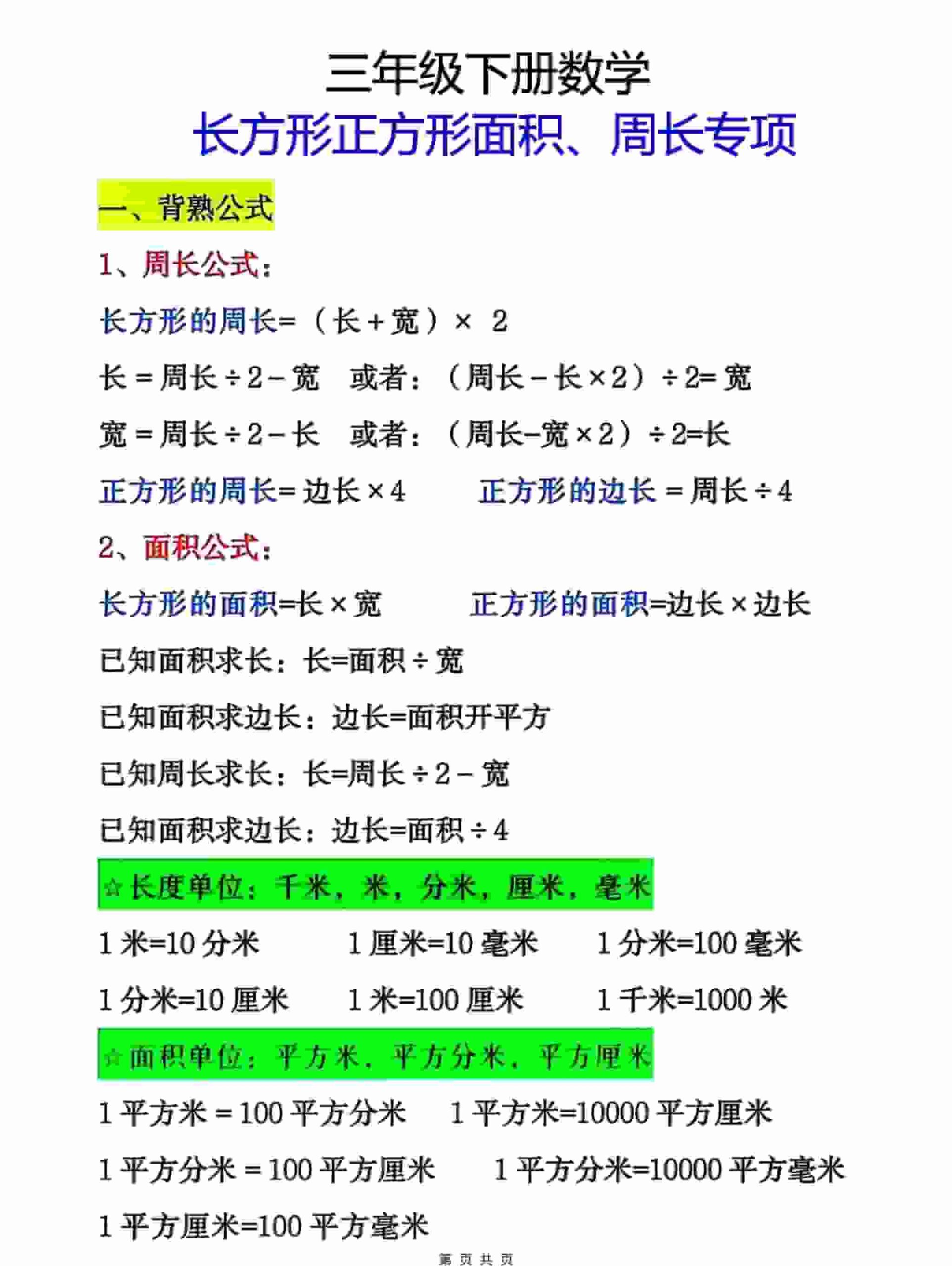 三年级下数学周长面积专项练习 - 奥一学习网 WWW.AYW.CC