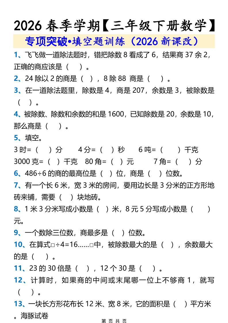 三年级下数学填空题训练 - 奥一学习网 WWW.AYW.CC