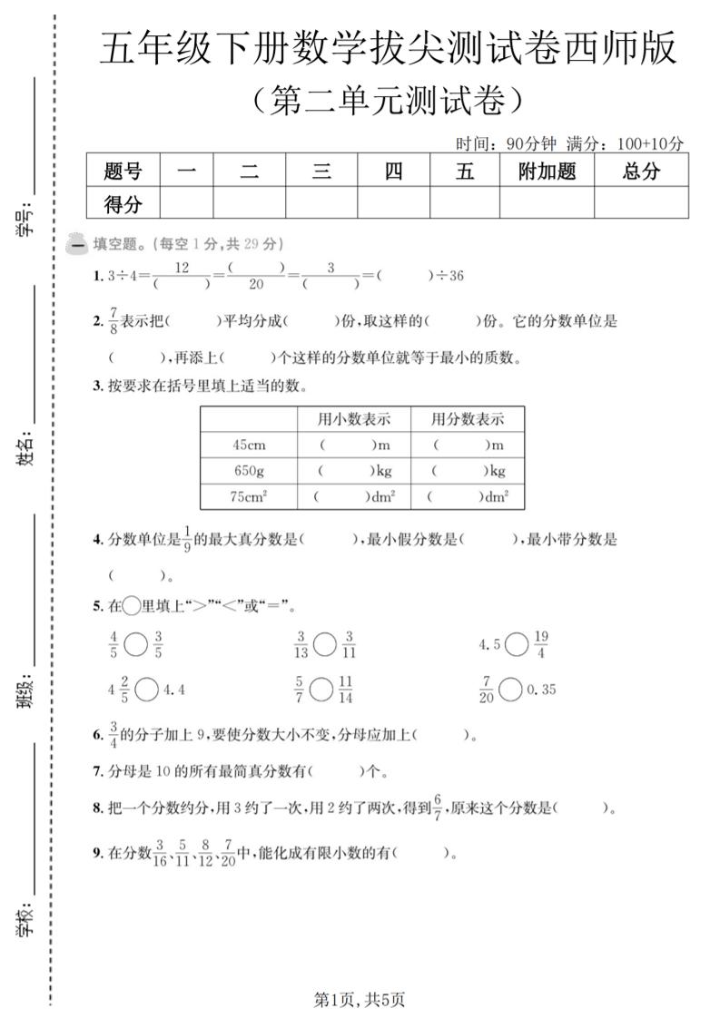 五年级下数学第二单元拔尖测试卷《西师版》 - 奥一学习网 WWW.AYW.CC