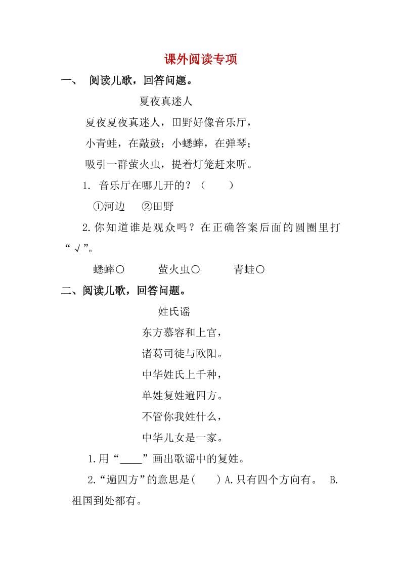 一年级下语文课外阅读专项训练 - 奥一学习网 WWW.AYW.CC