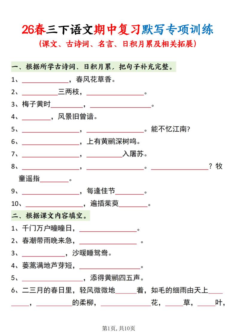三年级下语文期中复习默写专项训练 - 奥一学习网 WWW.AYW.CC