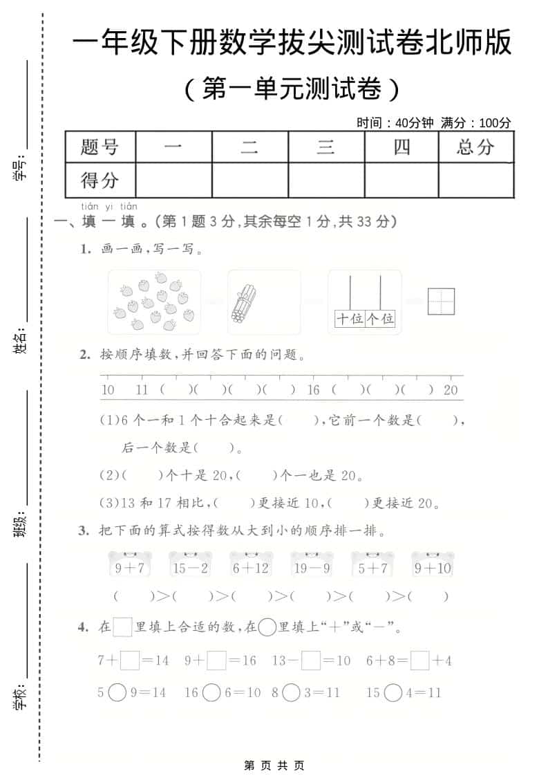 一年级下数学第一单元拔尖测试卷《北师版》 - 奥一学习网 WWW.AYW.CC
