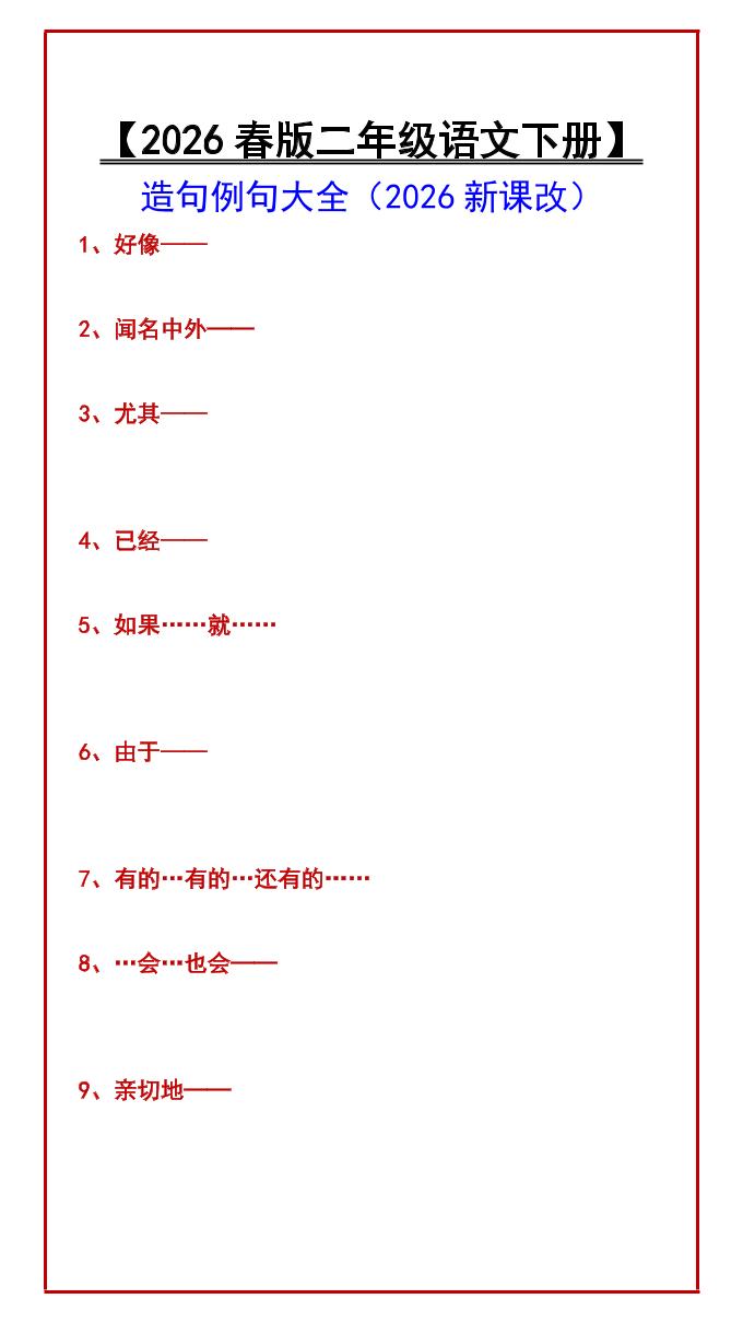 二年级下语文造句例句大全 - 奥一学习网 WWW.AYW.CC