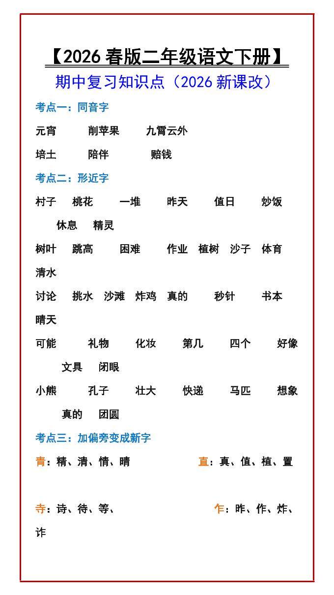 二年级下语文期中复习知识点 - 奥一学习网 WWW.AYW.CC