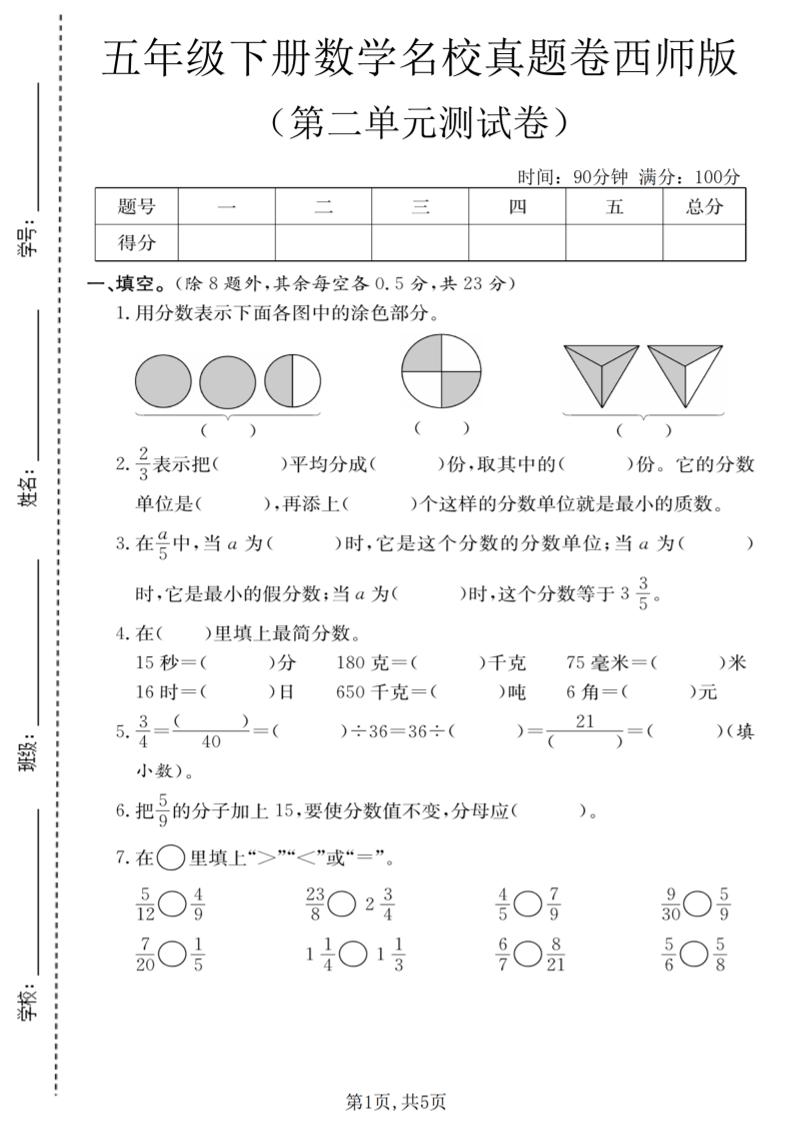 五年级下数学第二单元名校真题卷《西师版》 - 奥一学习网 WWW.AYW.CC