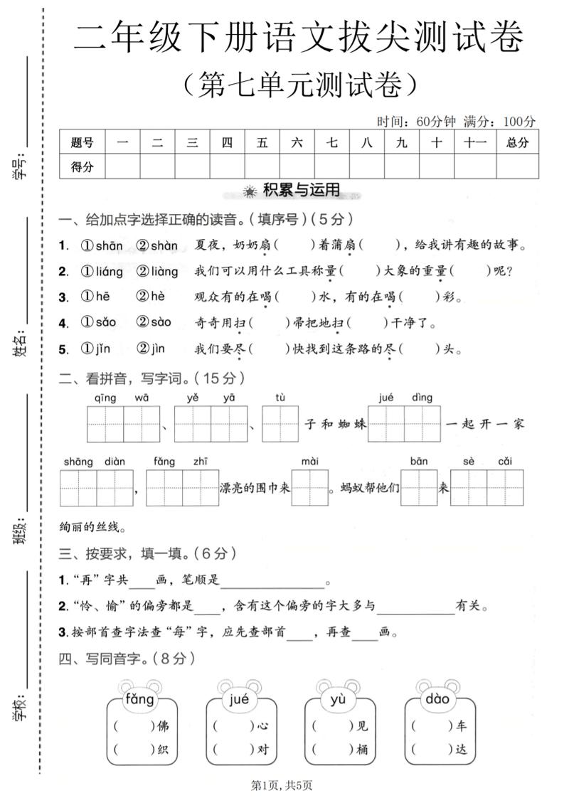 二年级下语文第七单元拔尖测试卷 - 奥一学习网 WWW.AYW.CC
