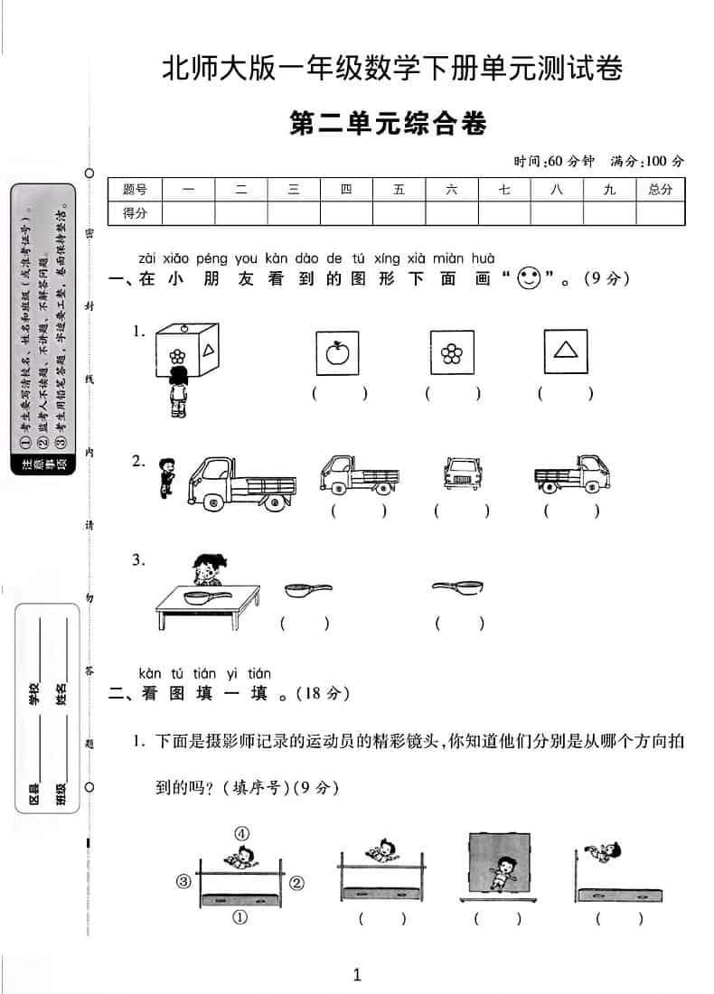 一年级下数学第二单元综合测试卷《北师版》 - 奥一学习网 WWW.AYW.CC