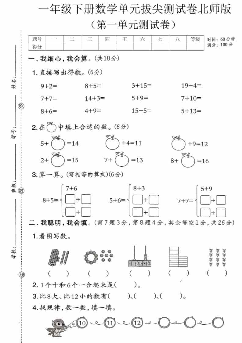 一年级下数学第一单元达标测试卷《北师版》 - 奥一学习网 WWW.AYW.CC