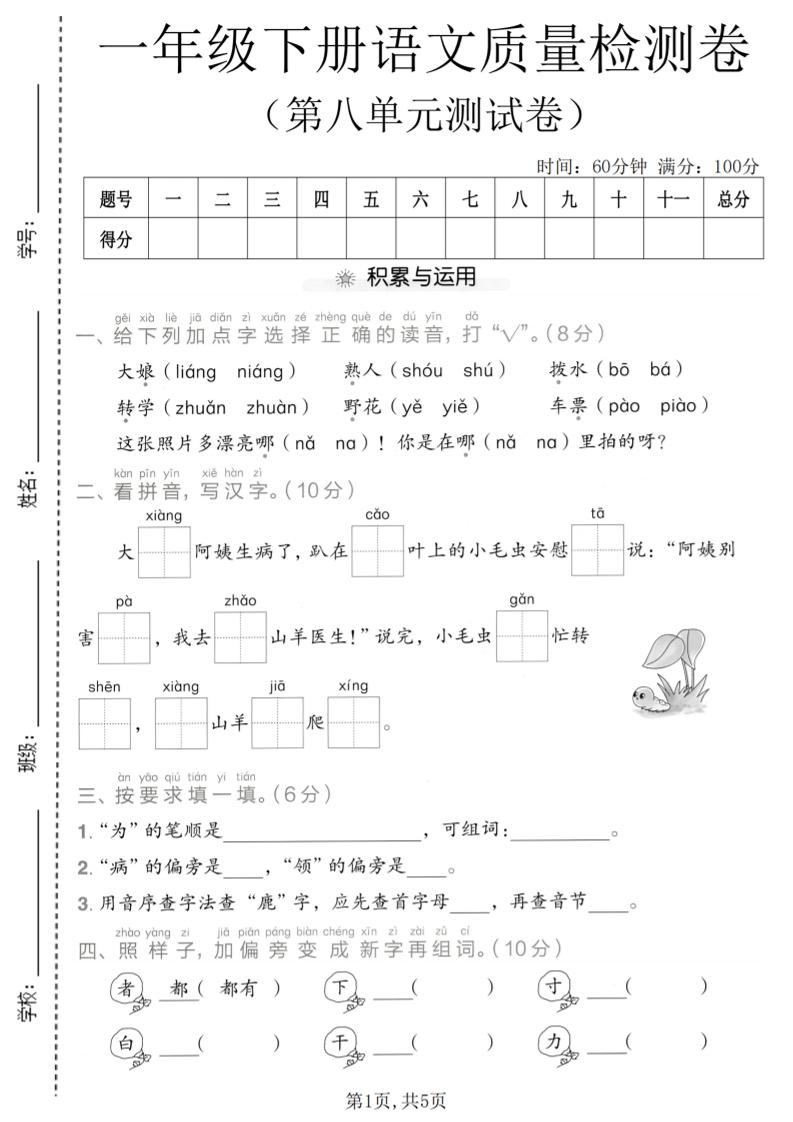 一年级下语文第八单元质量检测卷 - 奥一学习网 WWW.AYW.CC
