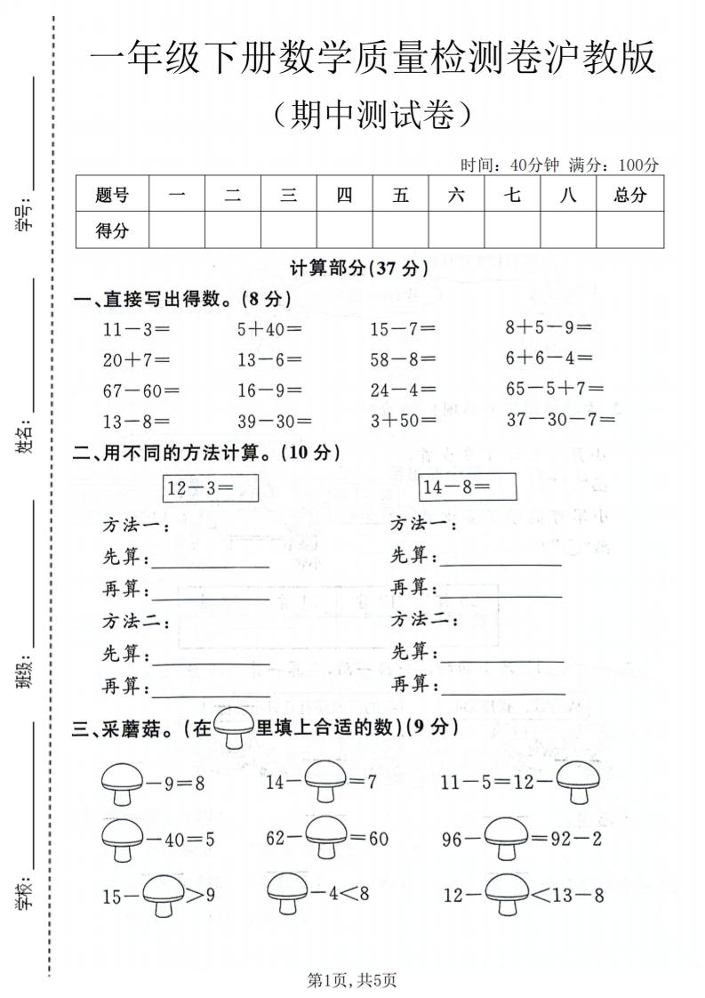 一年级下数学期中质量检测卷《沪教版》 - 奥一学习网 WWW.AYW.CC
